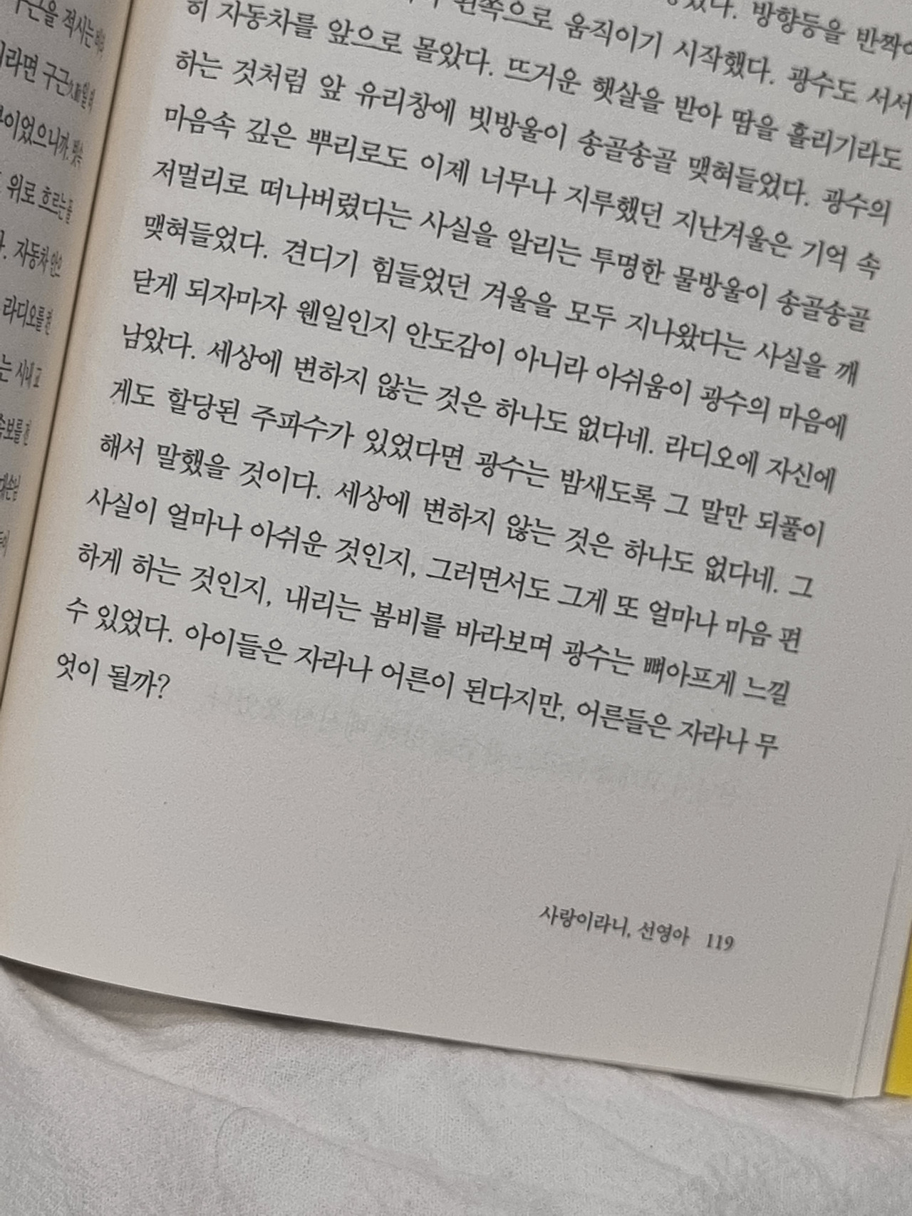 시즌 끝이라니, 선영아