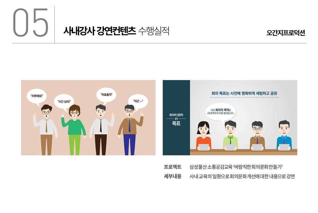 사내강사 강연컨텐츠