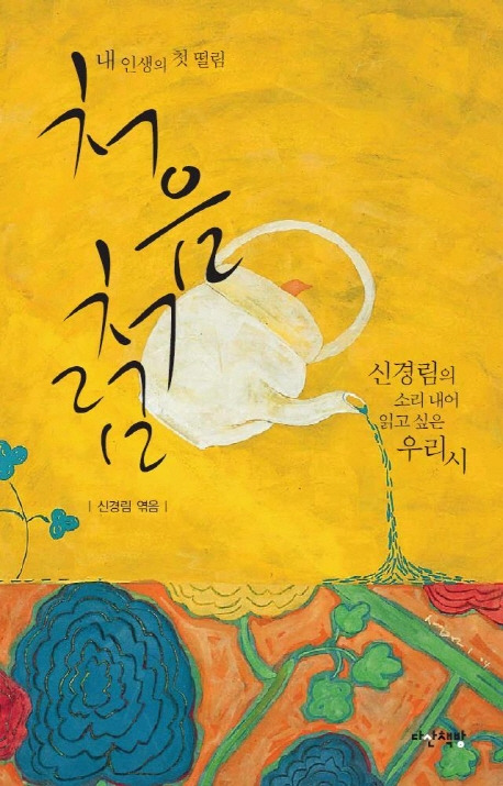처음처럼
