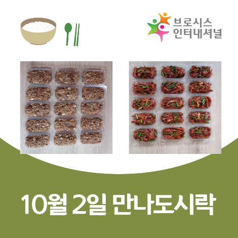12화 10월 2일 도시락 배달 이야기