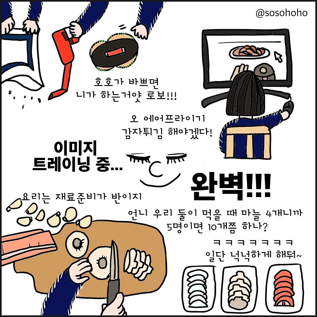 14화 [소소한 호호]제44화: 첫 집들이