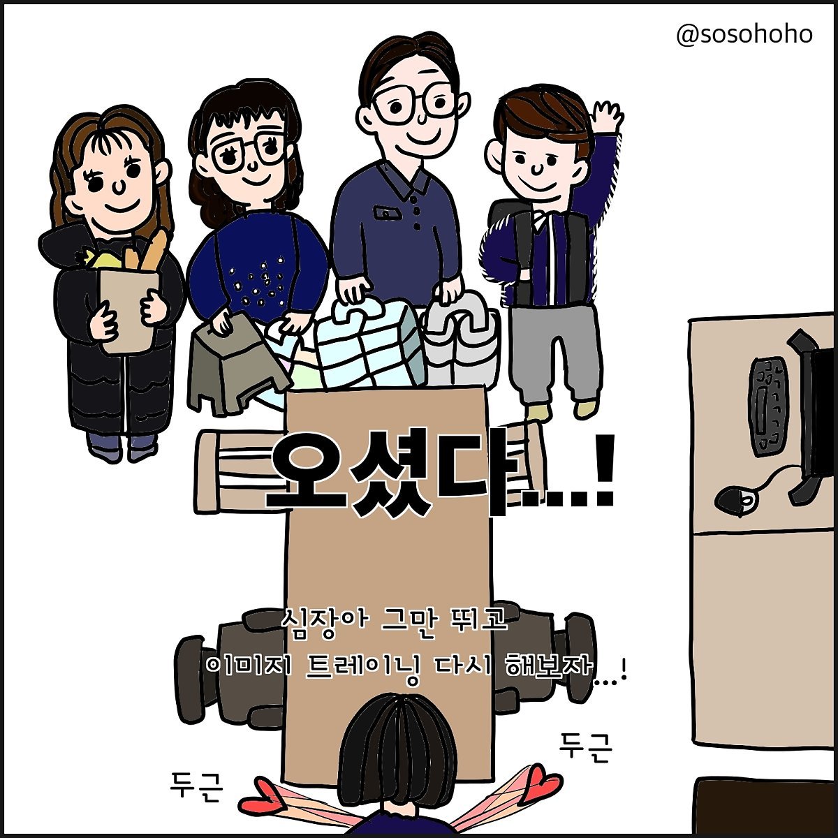 14화 [소소한 호호]제44화: 첫 집들이