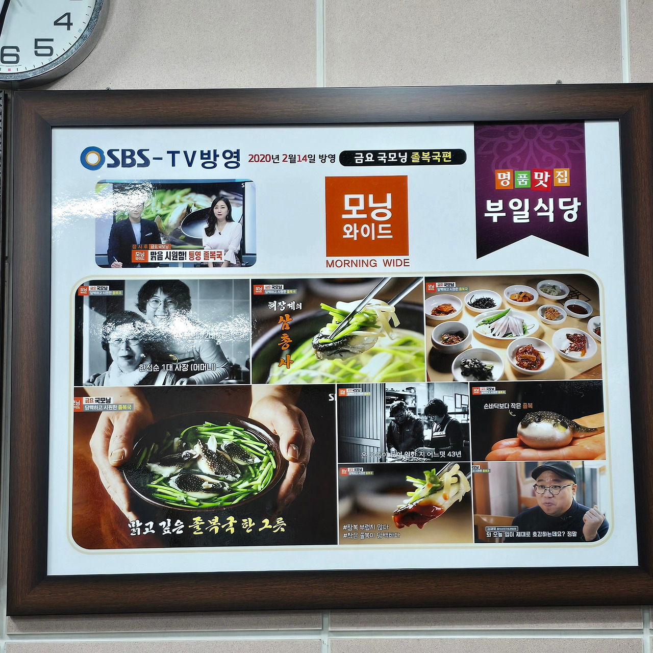 04화 밤의 종점 그리고 아침의 기점, 부일식당