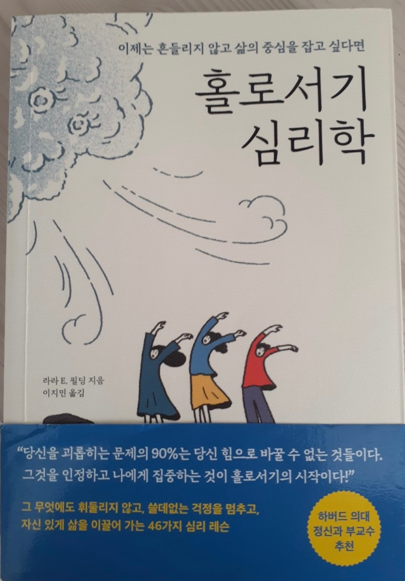 일반인문 CLXXXVIII 홀로서기 심리학