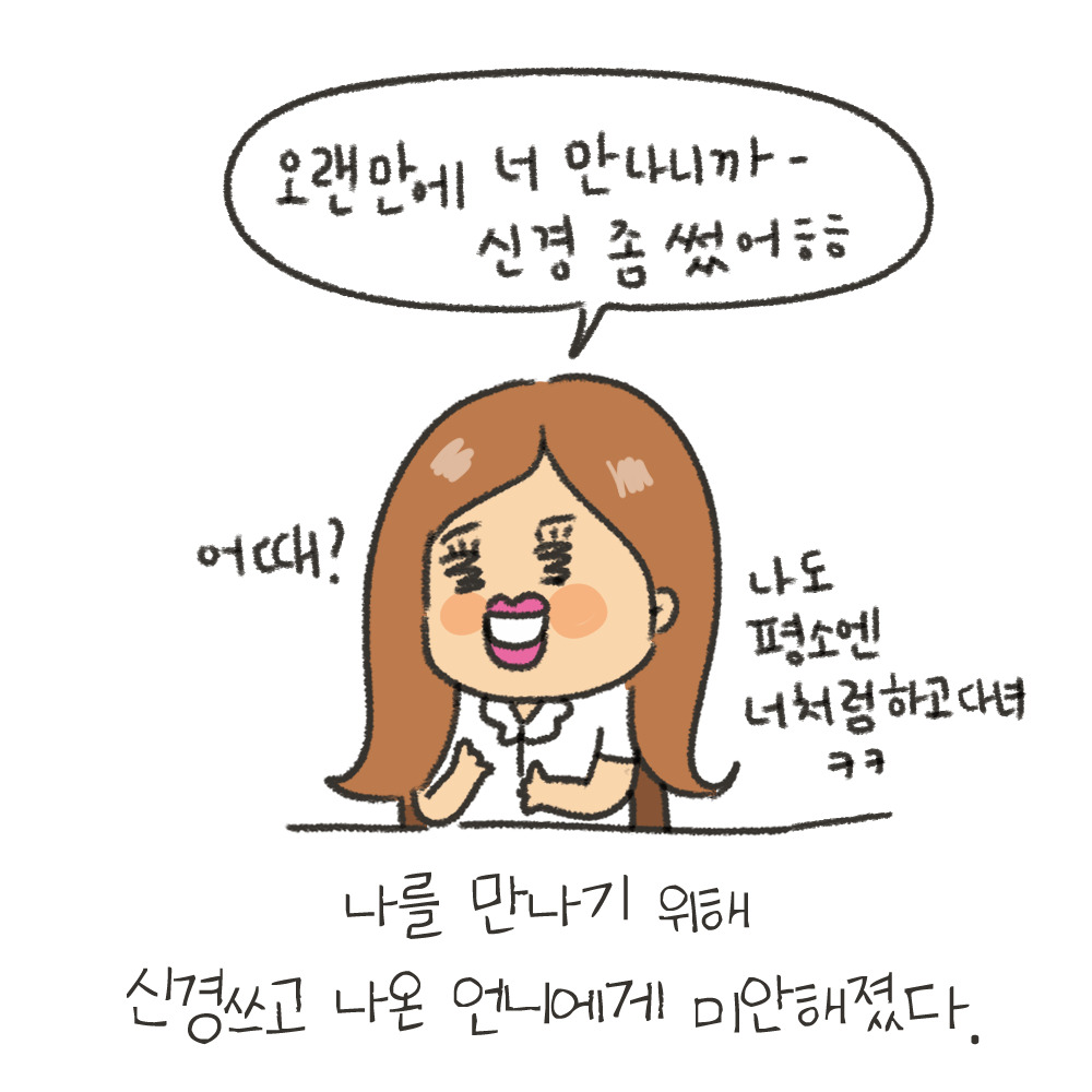 편안한 만남