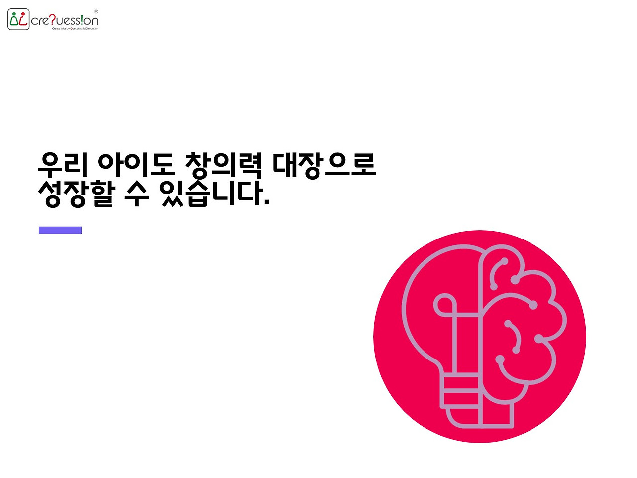 크리퀘션 15창의질문 스토리