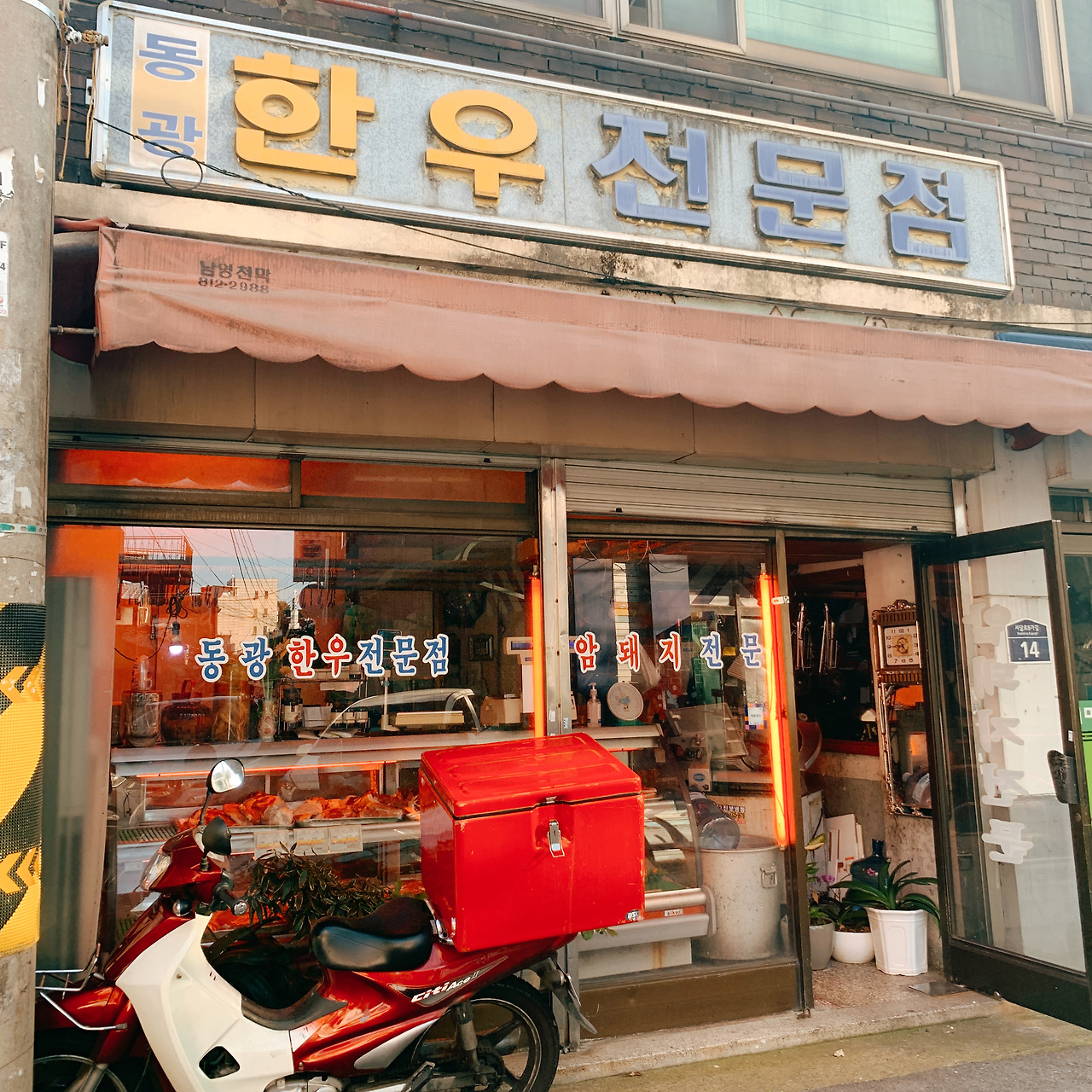 흑석동 동광 한우전문점