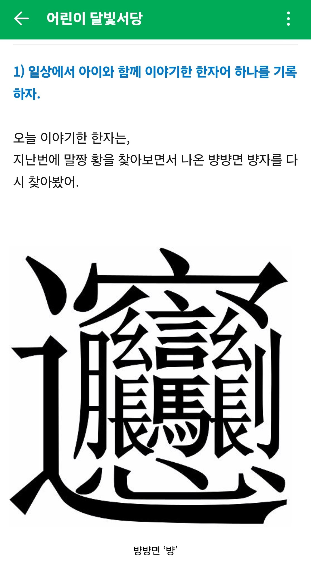 가장 획수가 많은 한자를 찾아보고 싶어