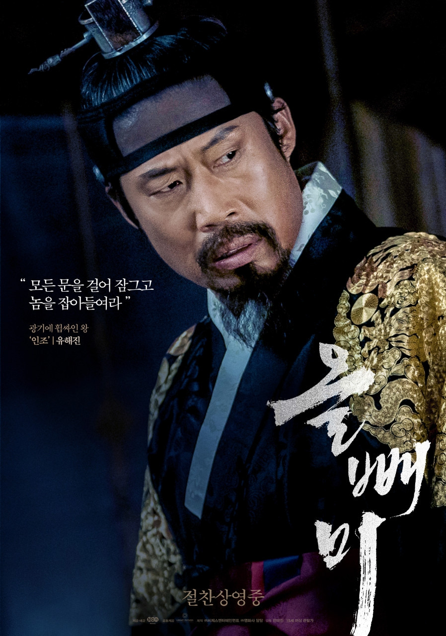 세자 죽음의 배후 조종자, 인조