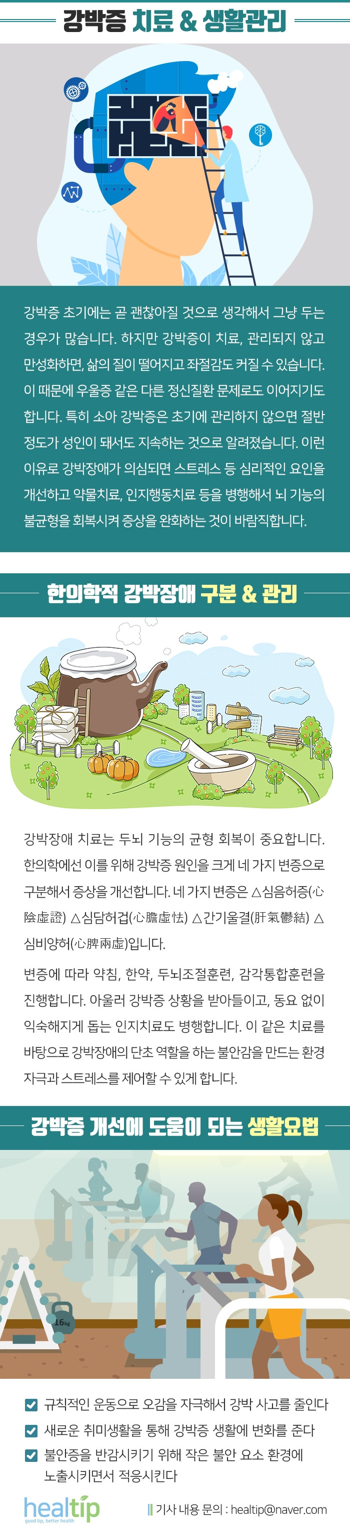 커지는 불안증에 악화하는 강박증 주요 증상 & 치료
