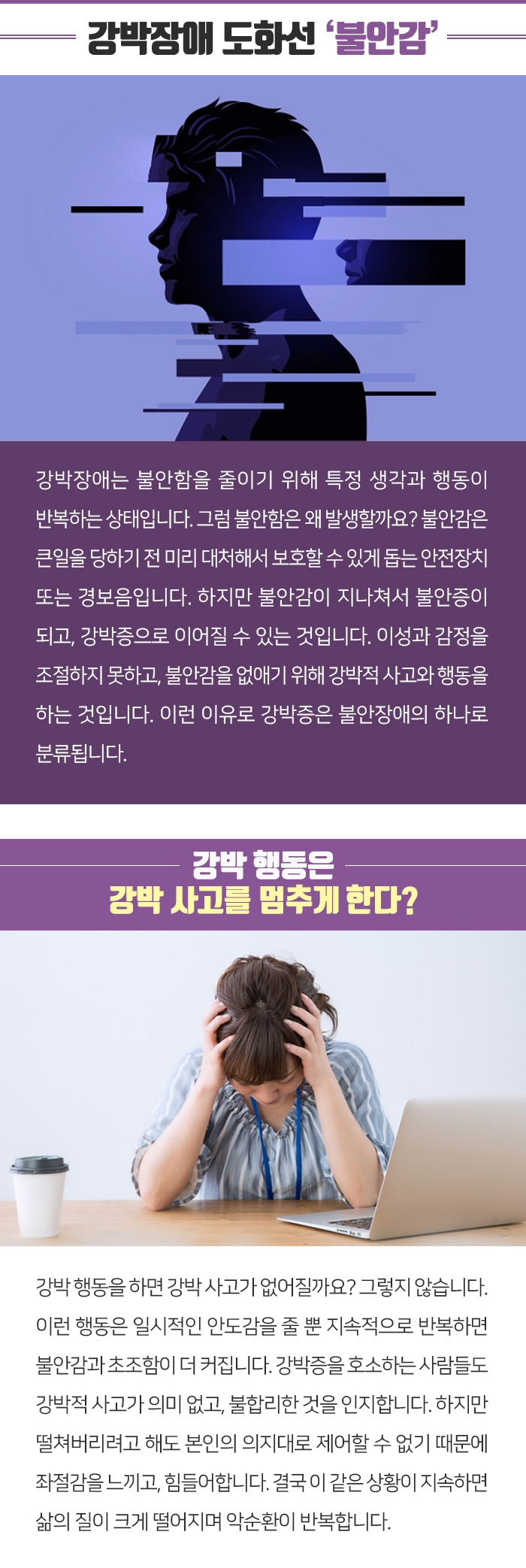 커지는 불안증에 악화하는 강박증 주요 증상 & 치료