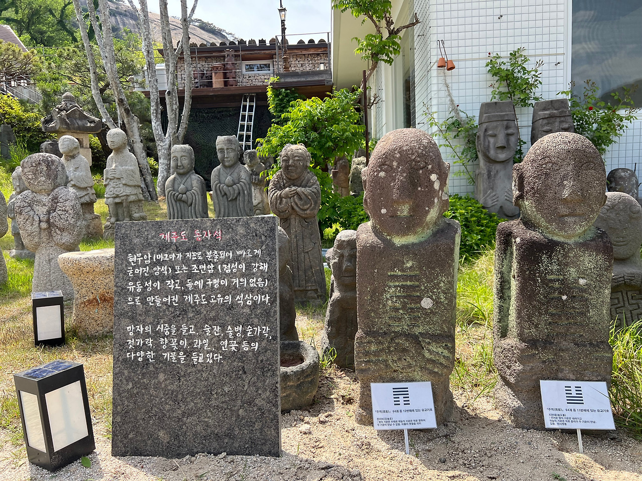《목인박물관 - 목석원》 종로구 창의문로 5길 46-1
