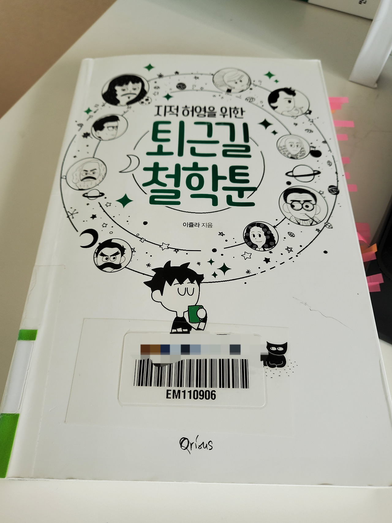 허영심 가득, 철학하는 아가다「퇴근길 철학툰」