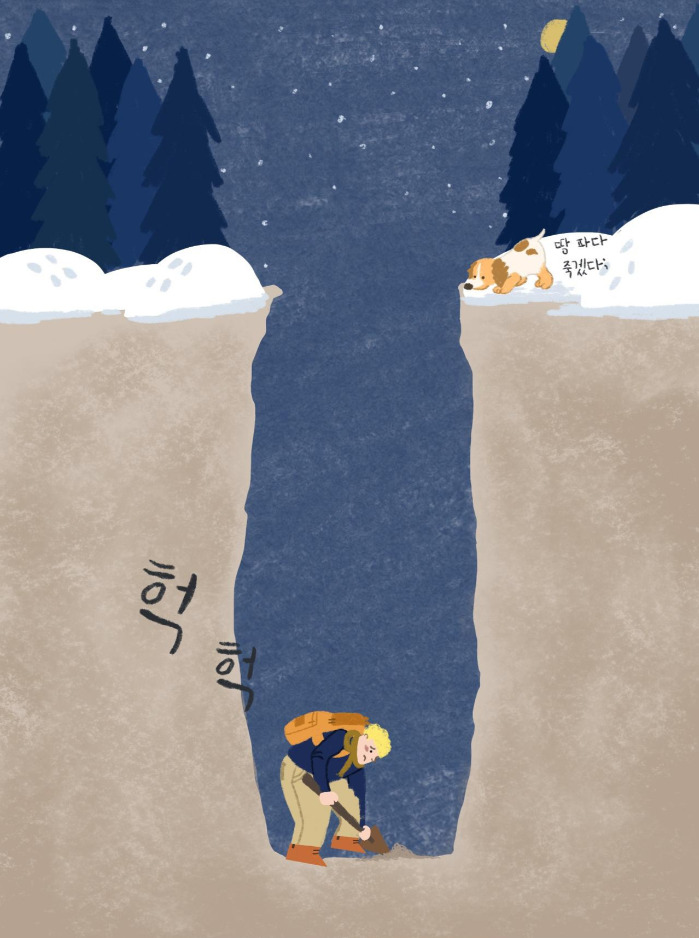 08화 땅 파다 죽겠다...
