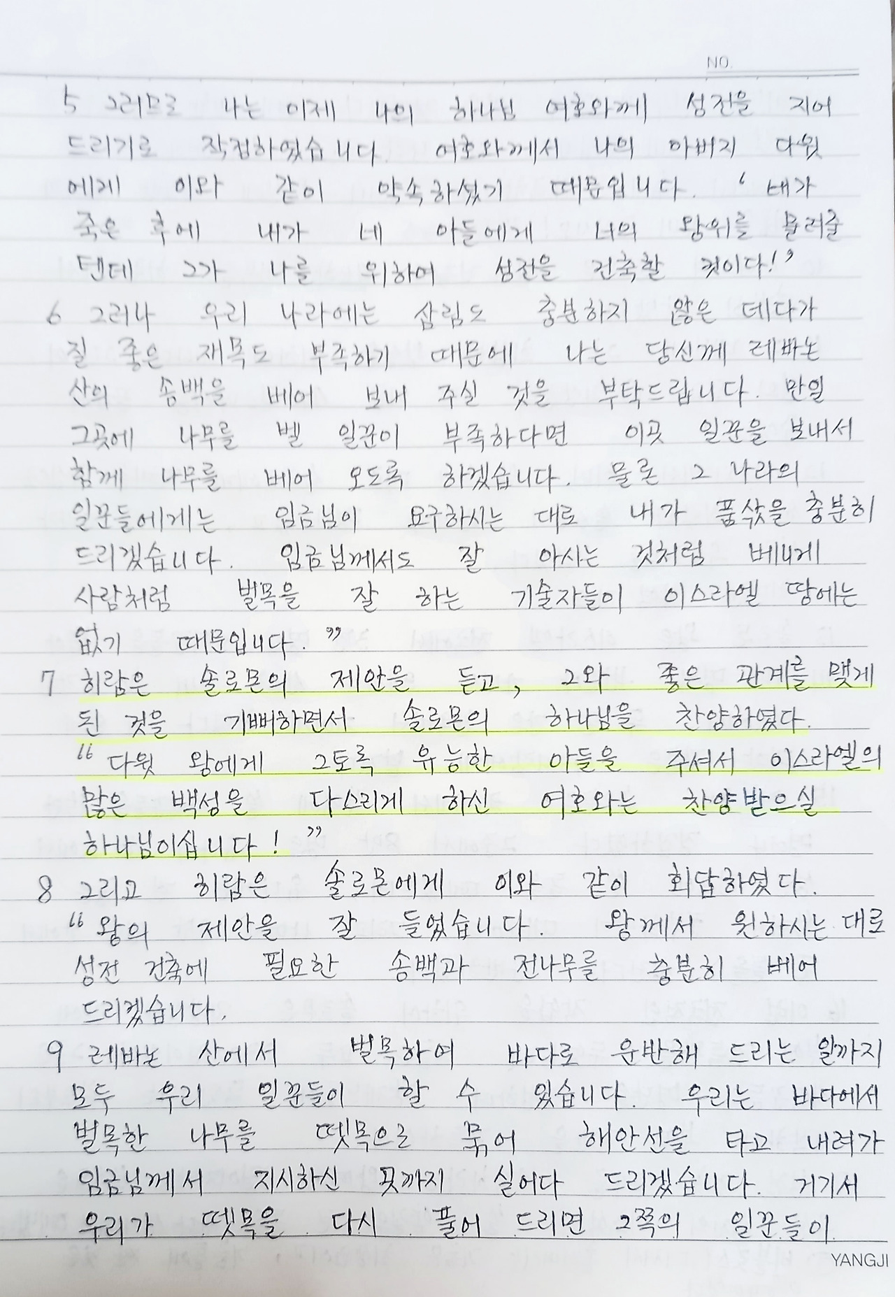 06화 외교력을 활용한 솔로몬의 성전 건축
