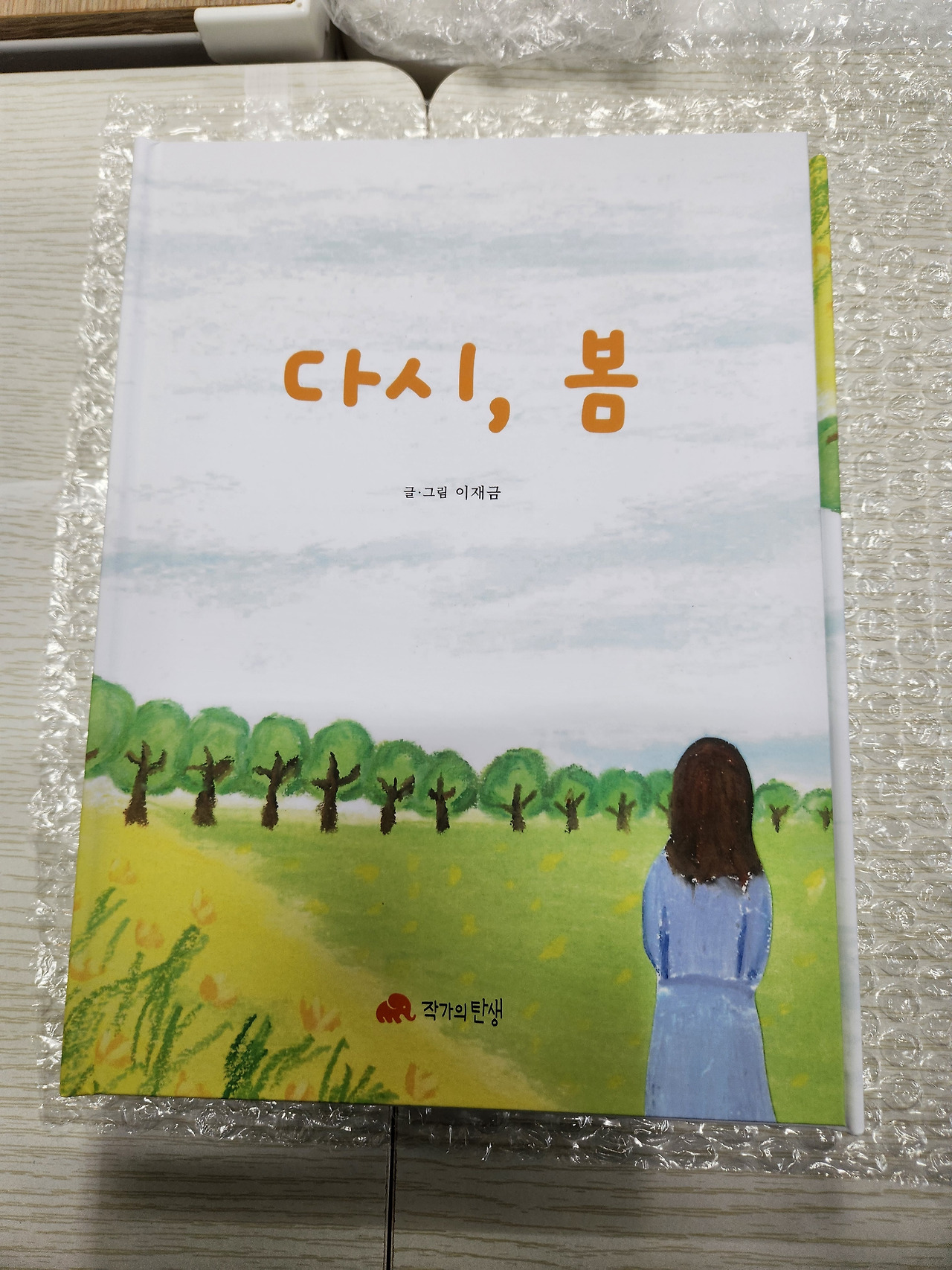 09화 드디어 내 그림책이 두 손에