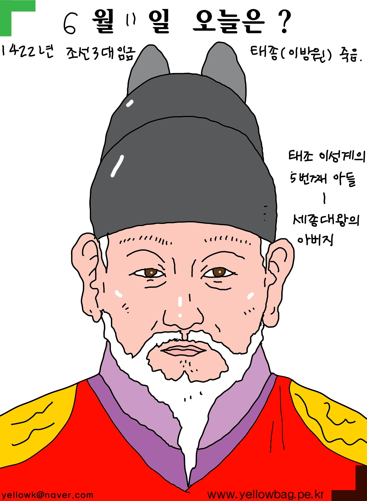 6월 11일 조선3대 임금 태종 죽음
