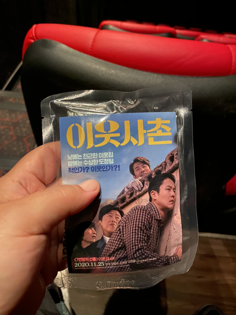 <이웃사촌> 리뷰