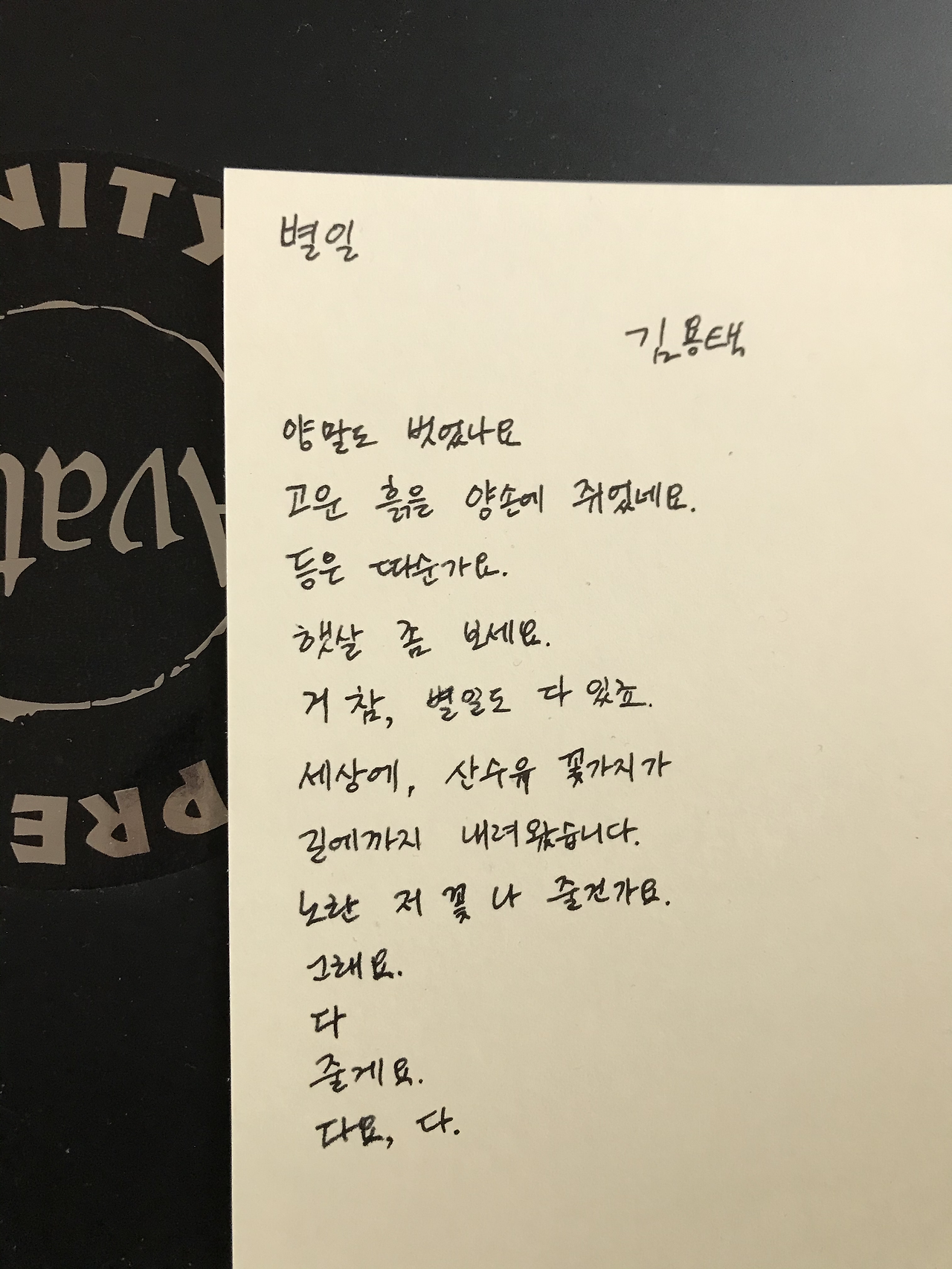 별일