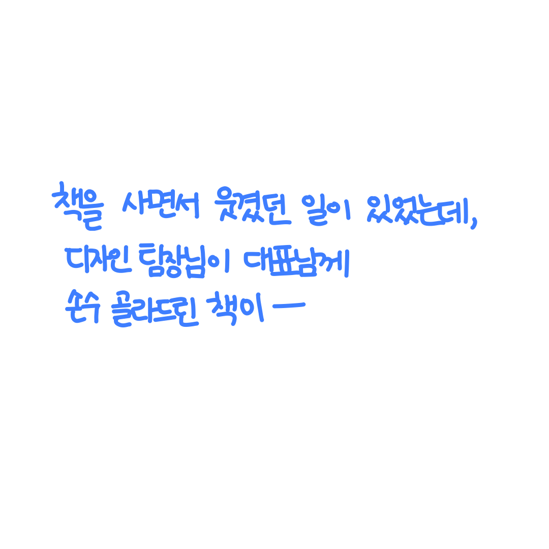 좋은 피드백, 나쁜 피드백