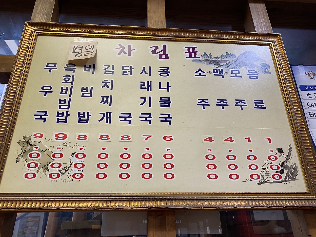 나의 30대는 한일관 소고기 무우국 같았으면...