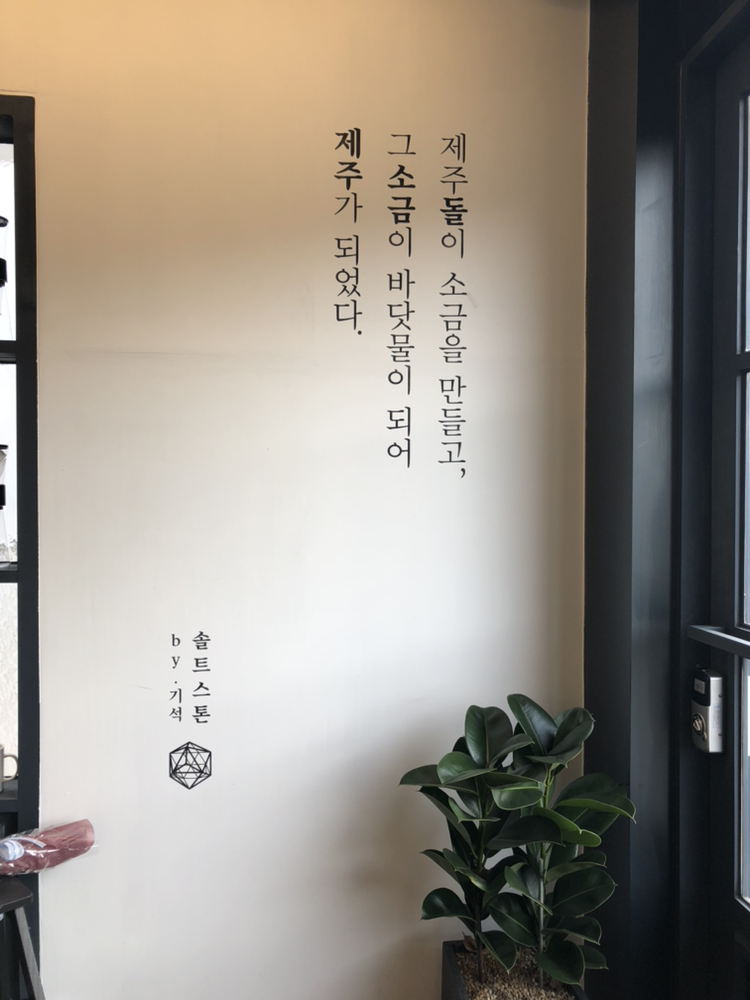 솔트스톤 스페셜커피