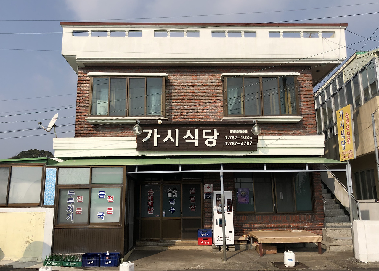가시리 마을 나들이