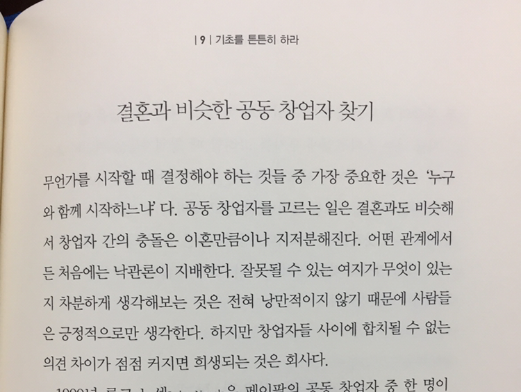 제로투원 _경쟁하지 말고 독점하라