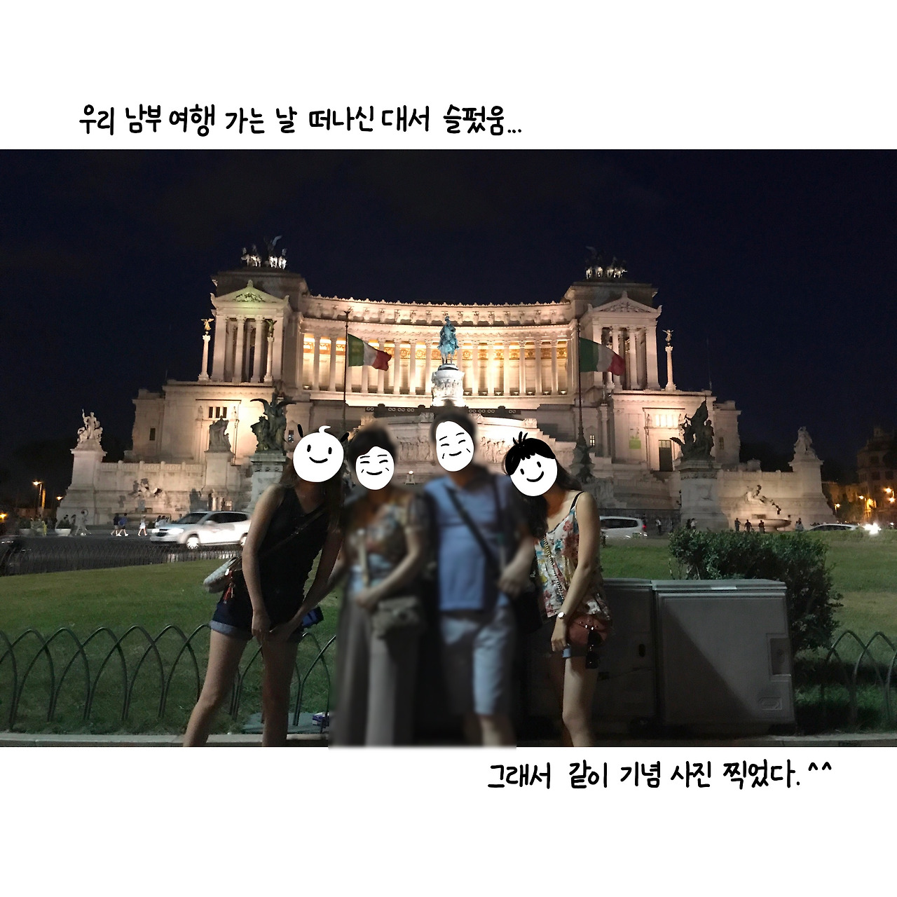 로마의 한인 민박