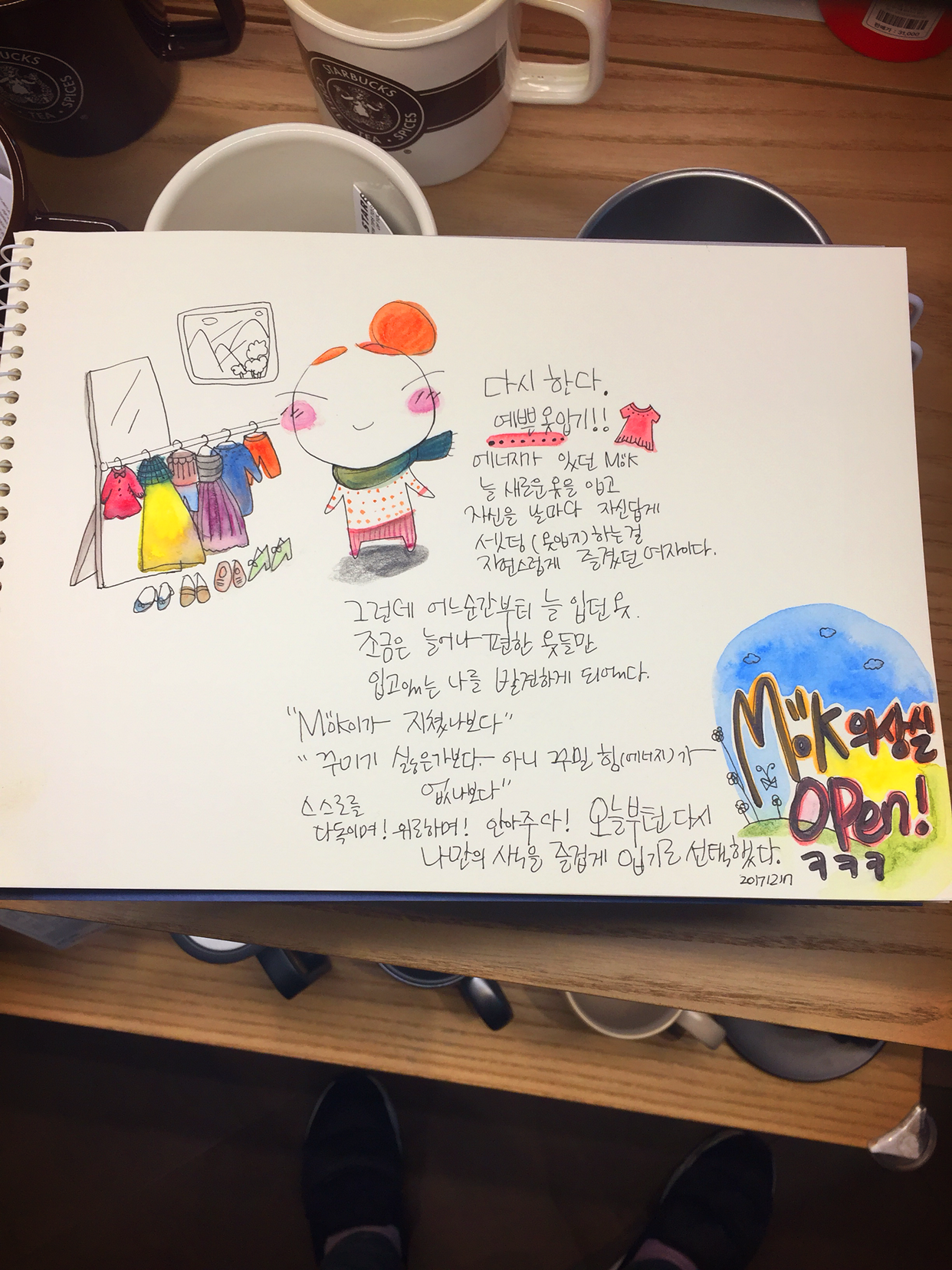 다시 입는다. 이쁜 옷