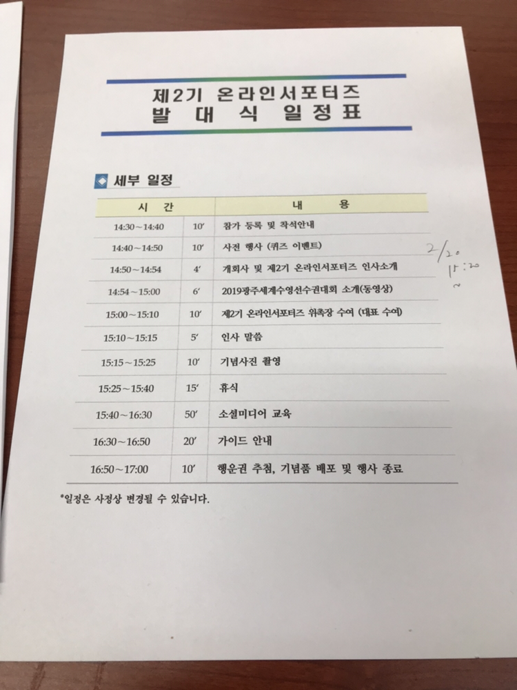 2019광주fina세계수영선수권대회 온라인서포터즈 발대 7955