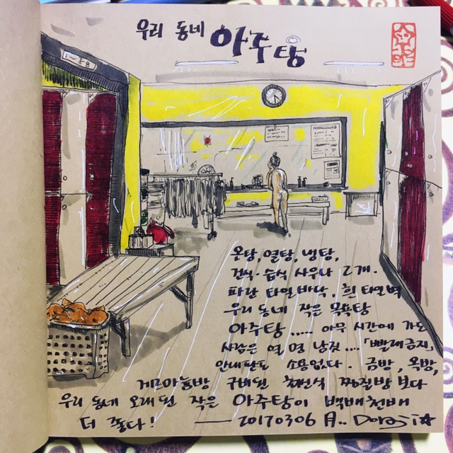 목욕탕