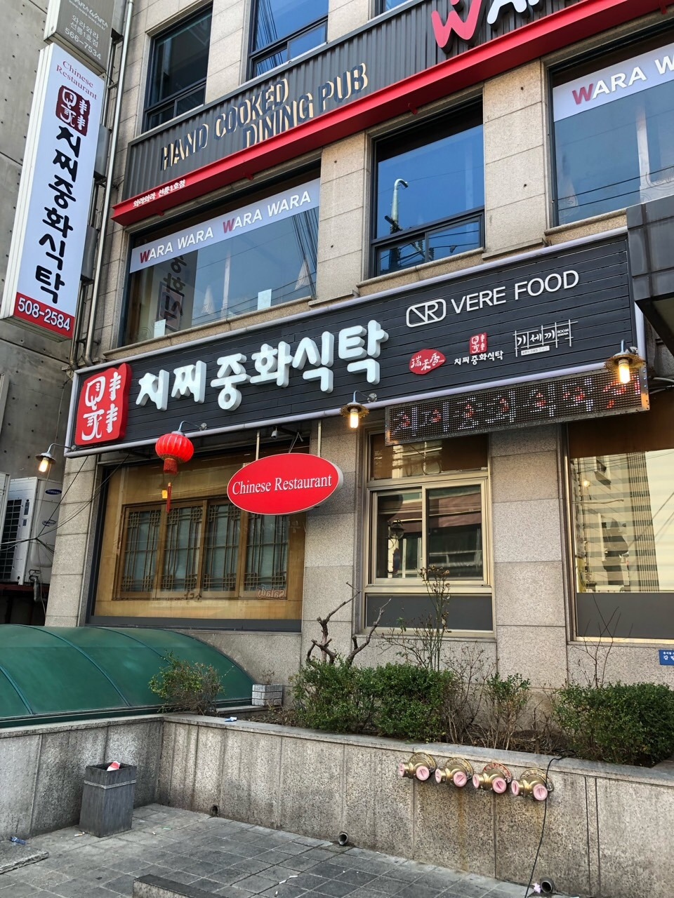 치찌 중화식탁
