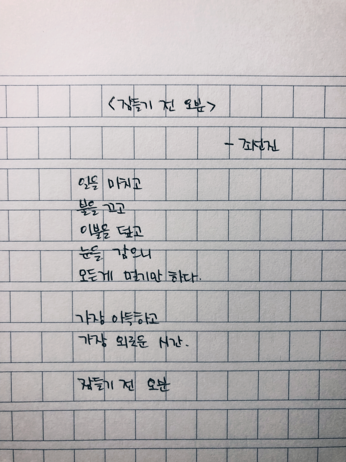 #237_잠들기 전 오분