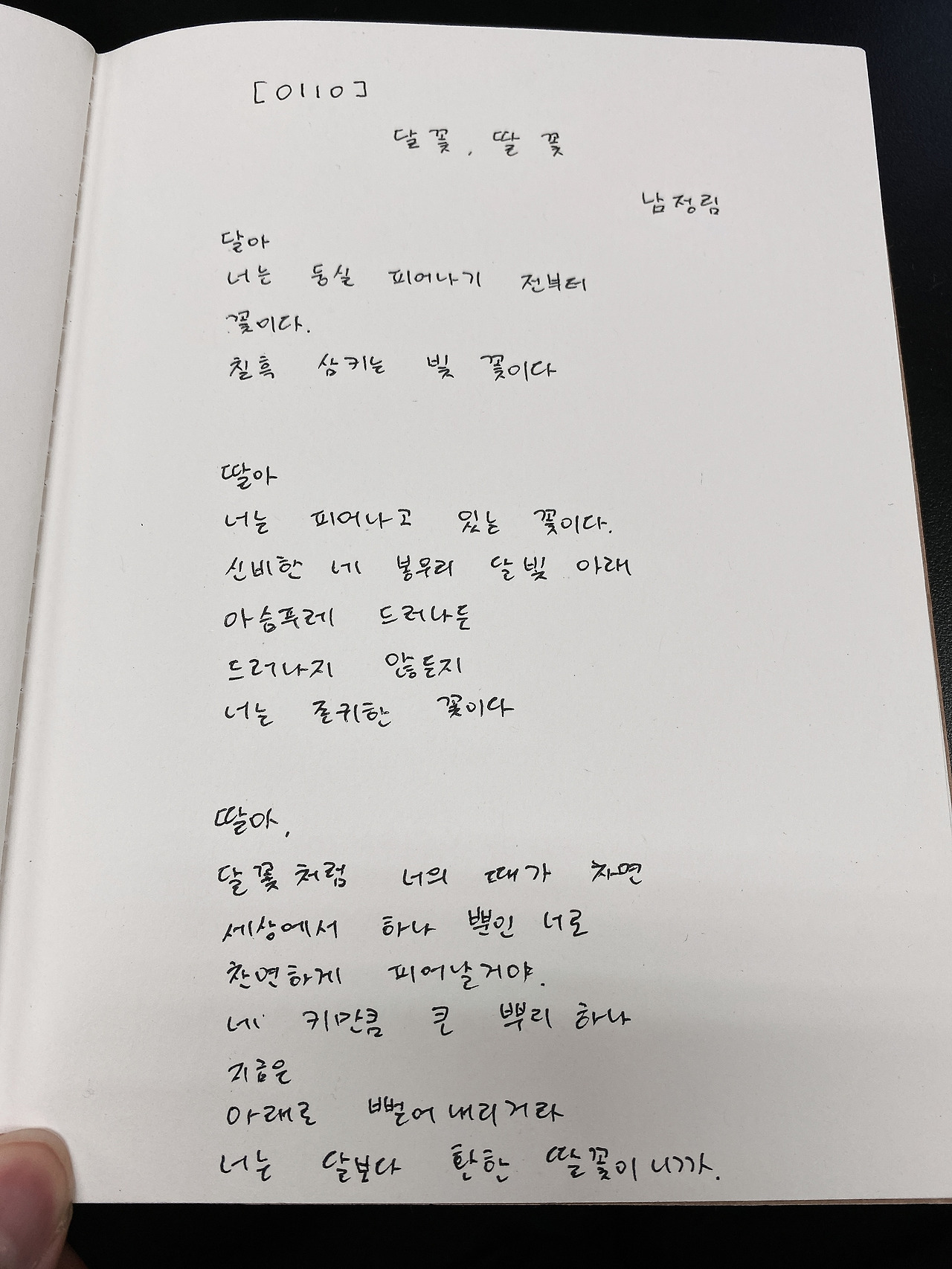 [0110] 달꽃, 딸꽃