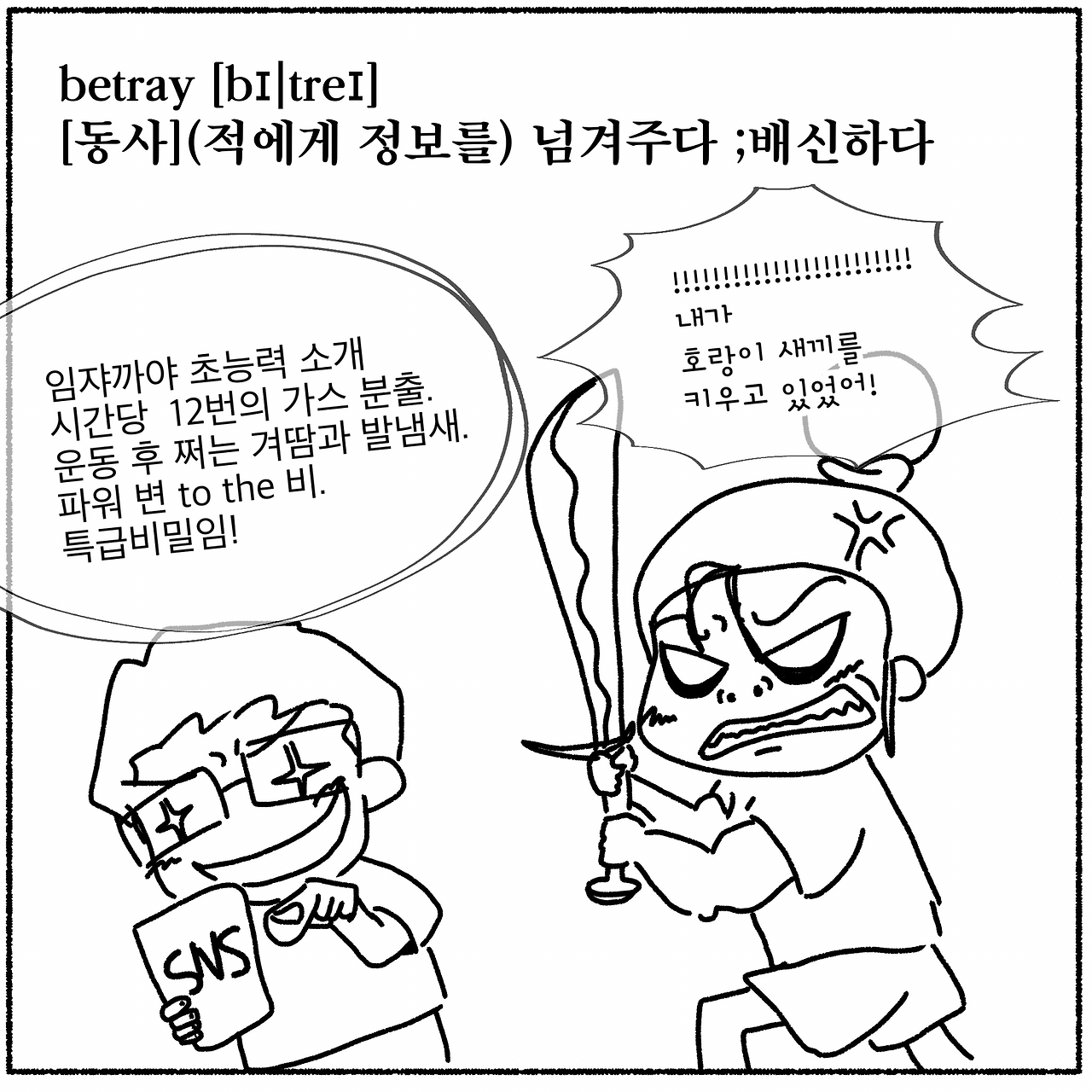 피할 수 없다면...