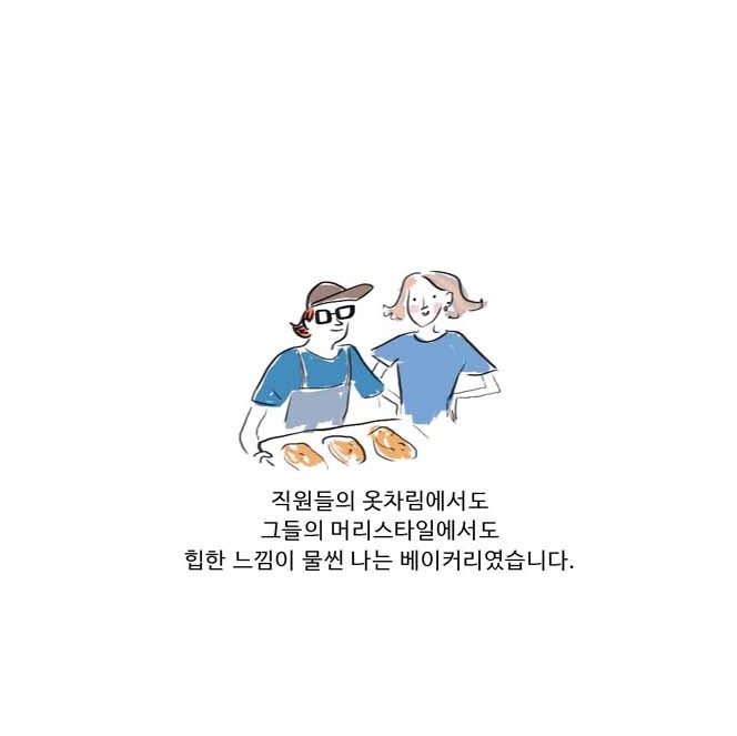 힙한 베이커리를 가다.