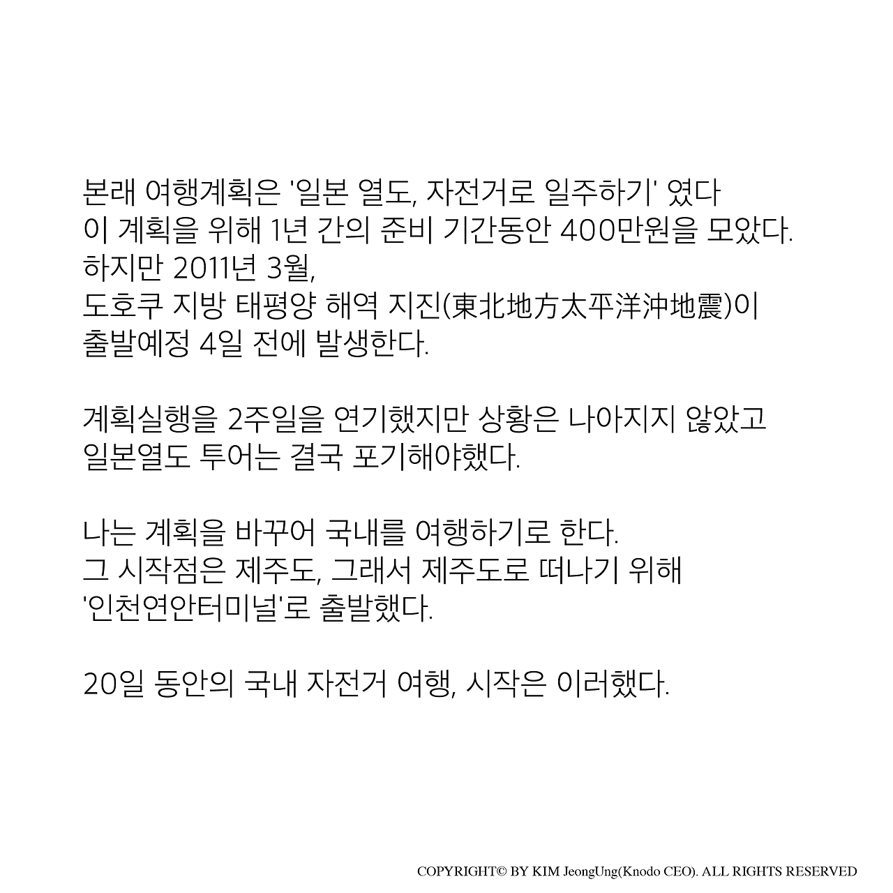 20일간의 국내자전거여행기
