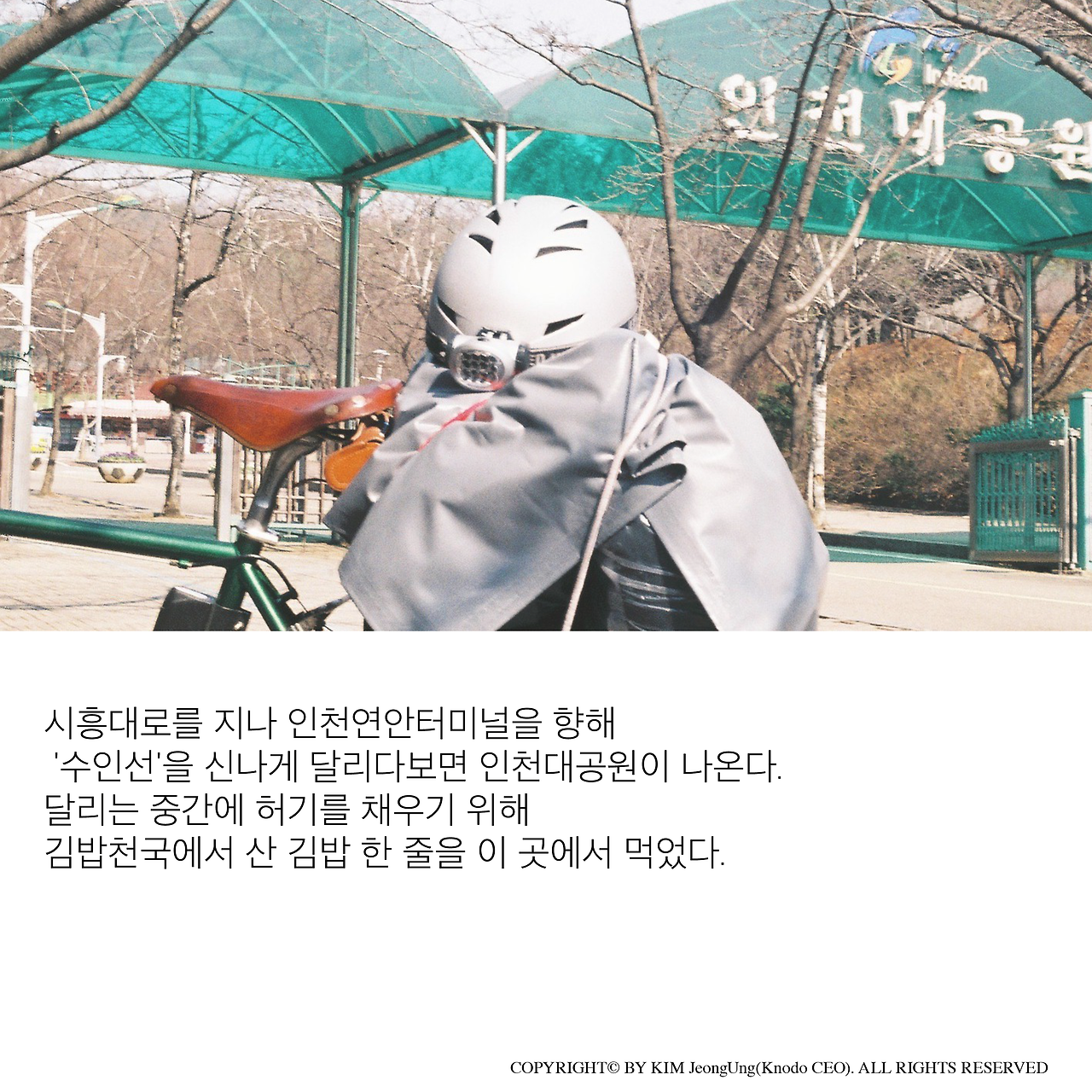 20일간의 국내자전거여행기