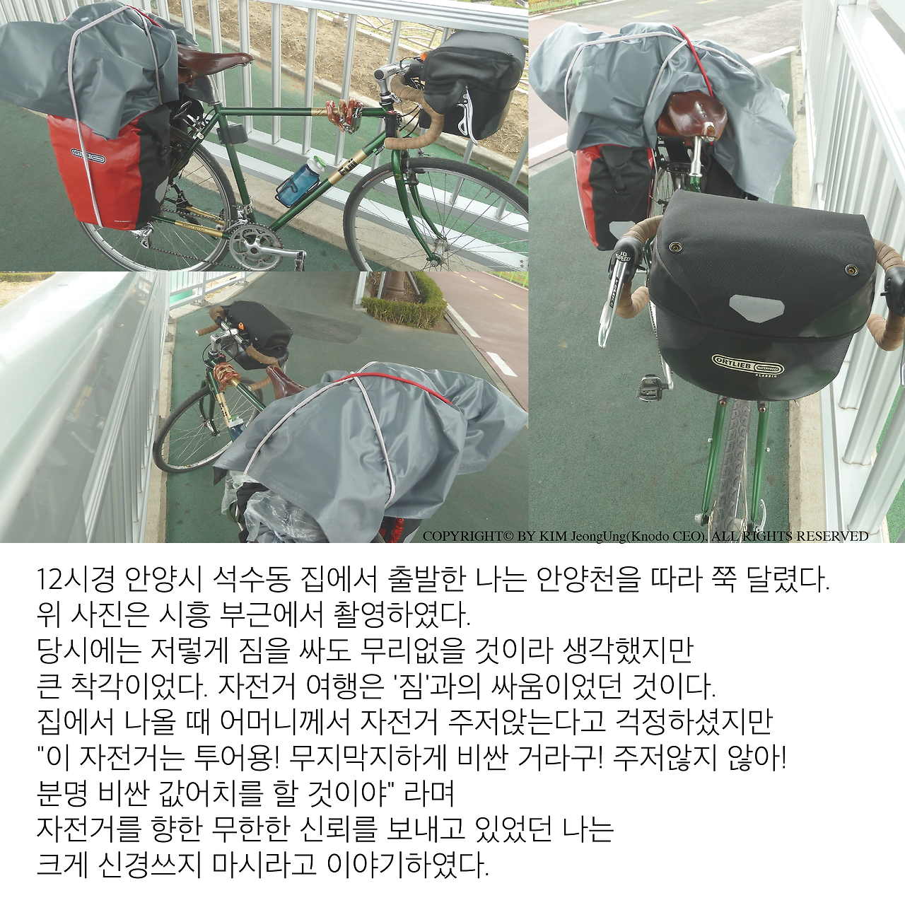 20일간의 국내자전거여행기