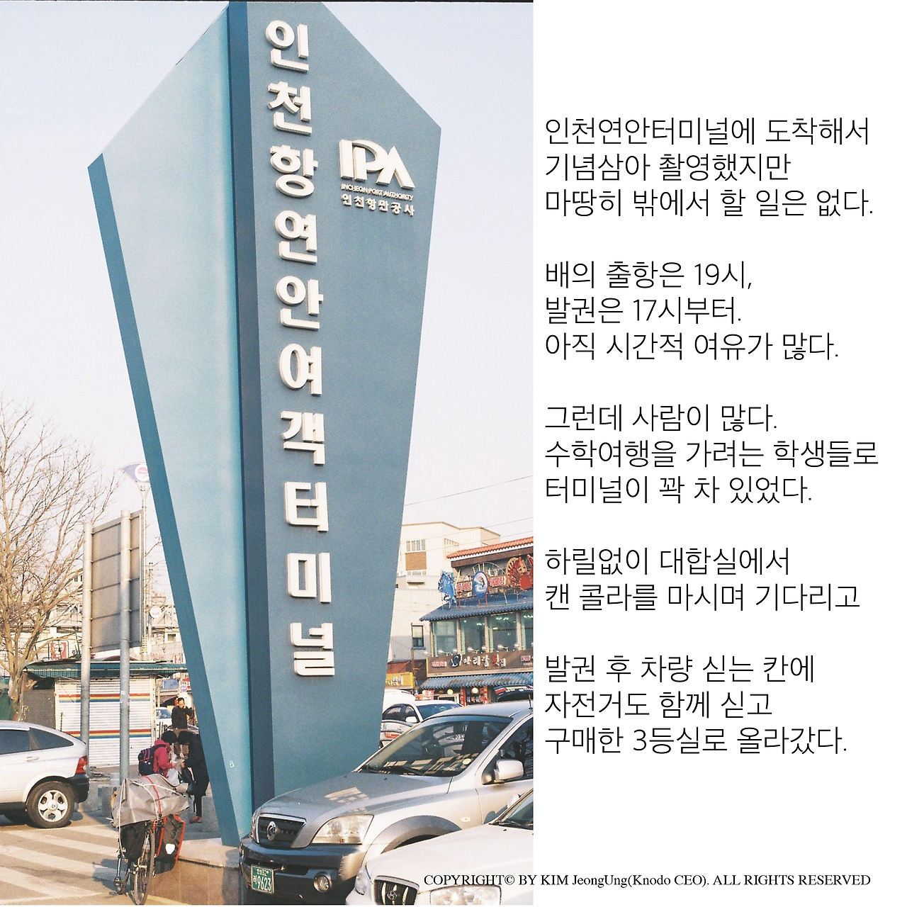 20일간의 국내자전거여행기