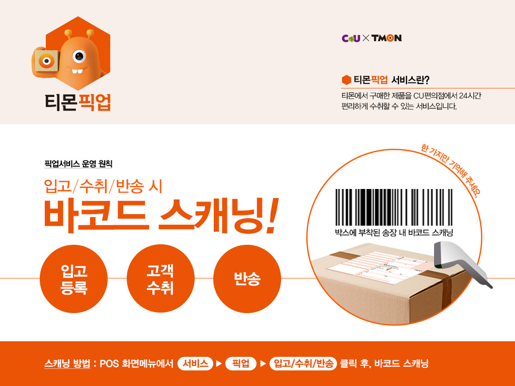 티몬 덕에 편하게 받았CU