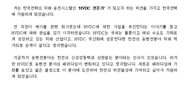 당신은 우리회사에 왜 지원하셨나요?