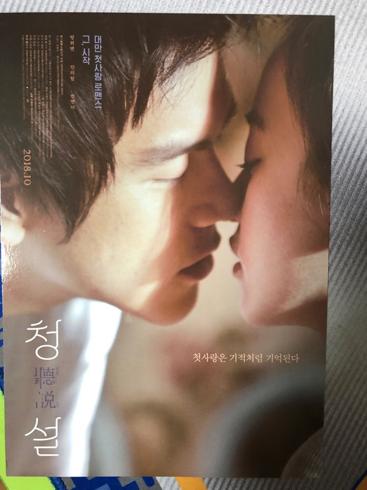 청펀펀, <청설>
