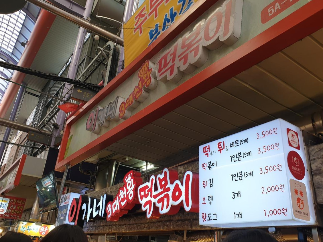 이가네떡볶이 이미지