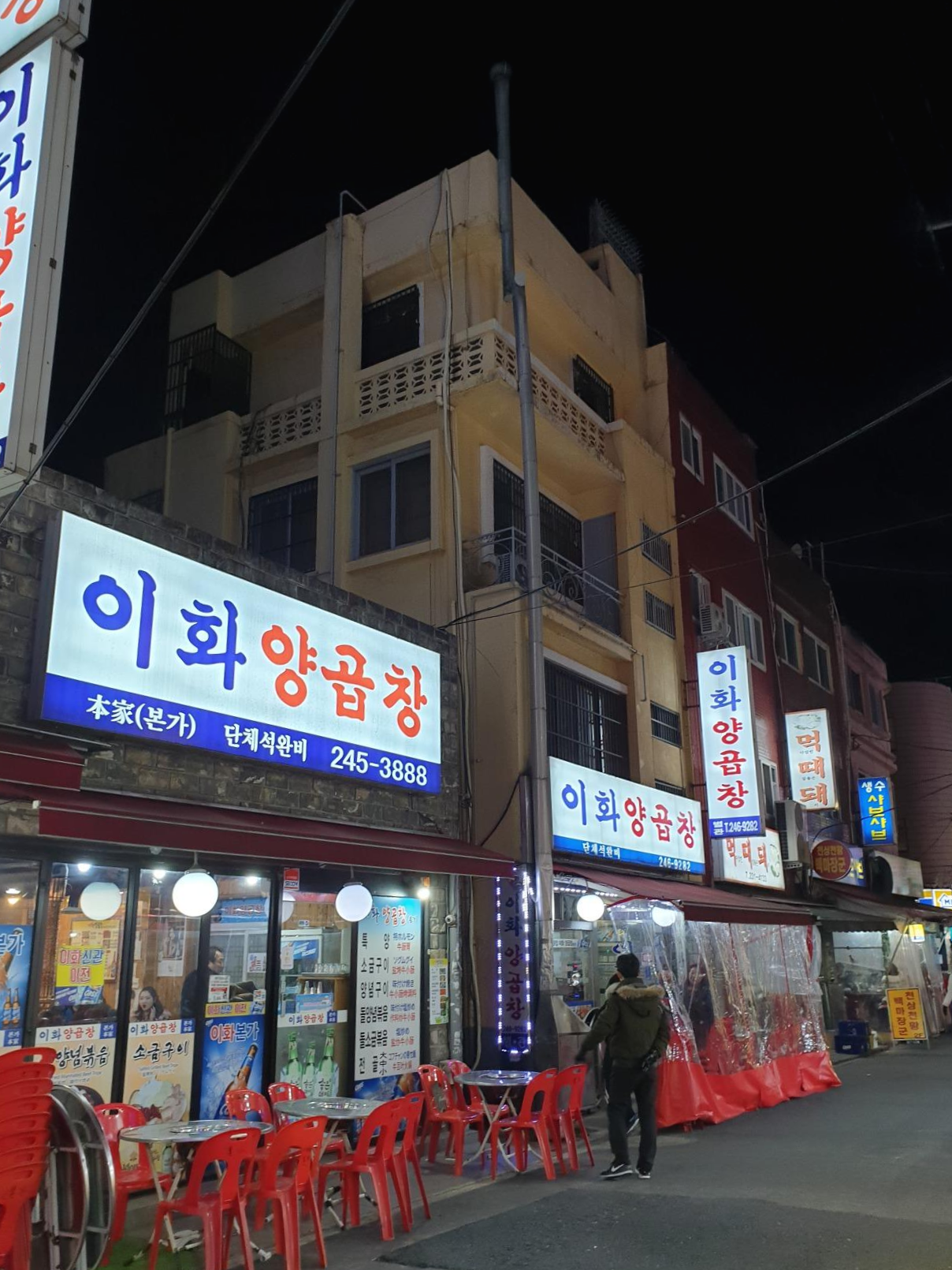 이화곱창 이미지
