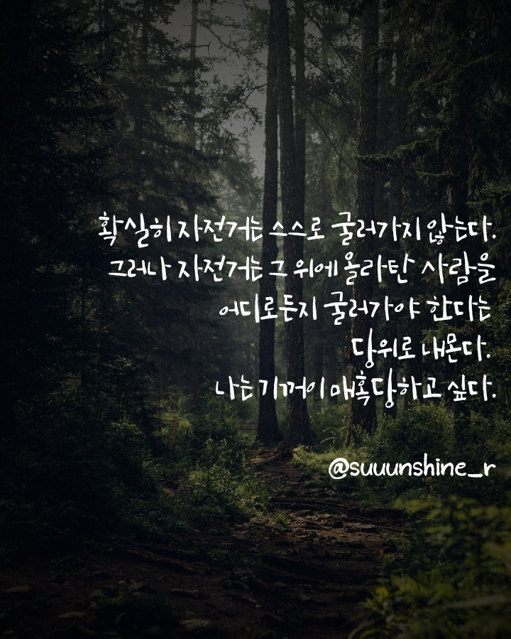 자전거 여행