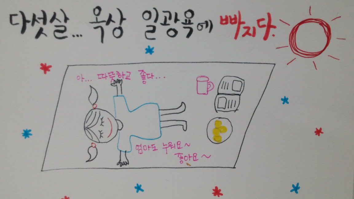 다섯살..너를 보고 그리고 쓰다11