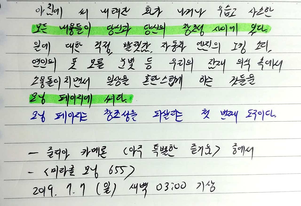 모닝 페이지는 창조성을 되살리는 첫 번째 도구이다