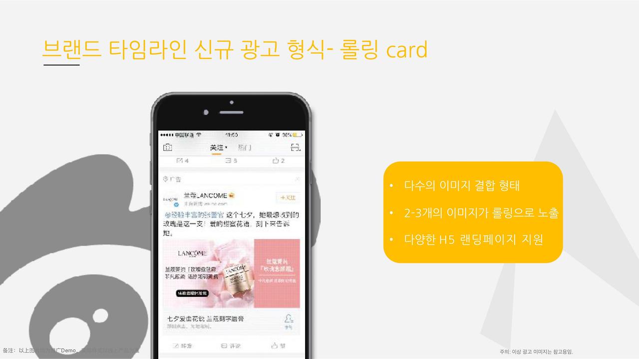 웨이보 브랜드 타임라인광고 업데이트